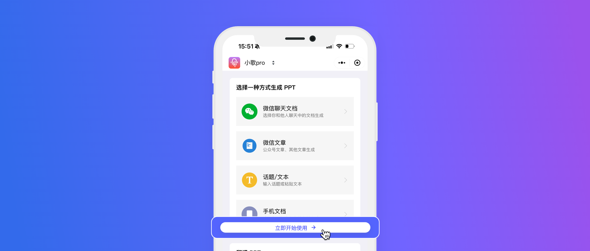 歌者小程序上线啦！随时随地用手机创作PPT！