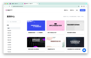 歌者 AIPPT 全新升级！模板库&案例库上线！