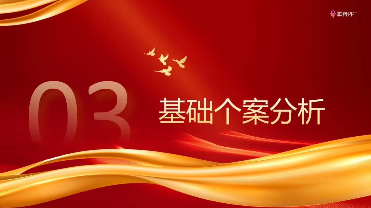 Case 12